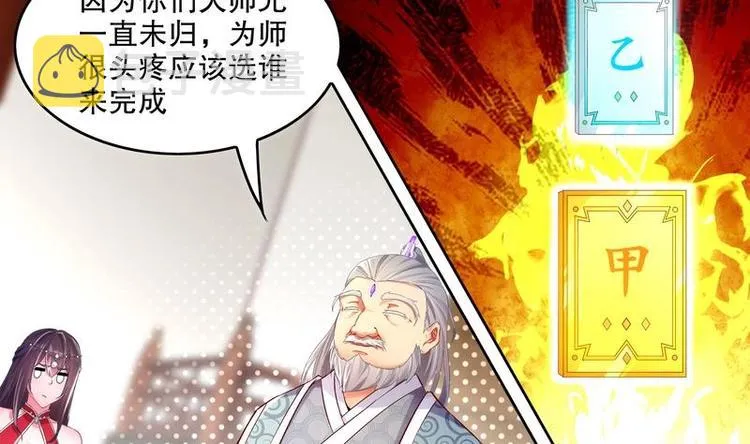 第12话 你骂我是修道奇才！？ 第29页