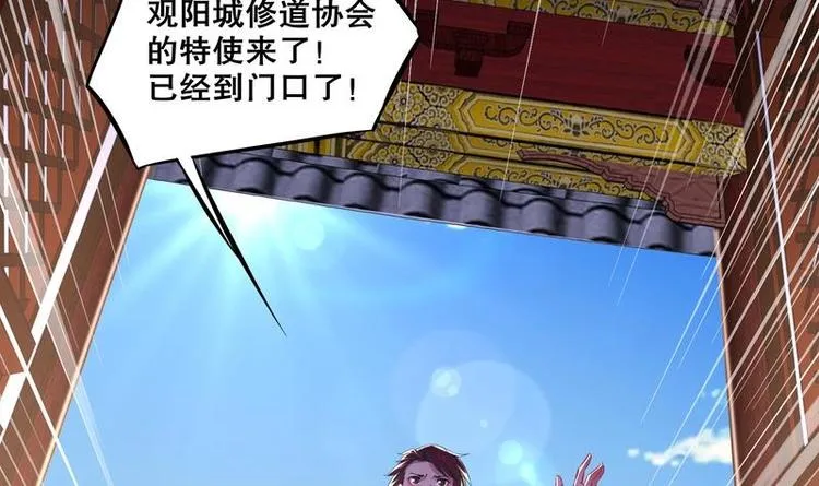 第12话 你骂我是修道奇才！？ 第33页