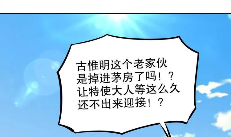第12话 你骂我是修道奇才！？ 第41页
