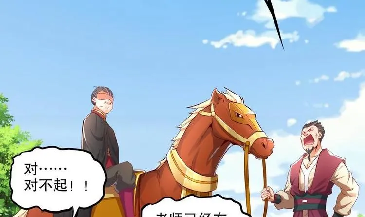 第12话 你骂我是修道奇才！？ 第42页