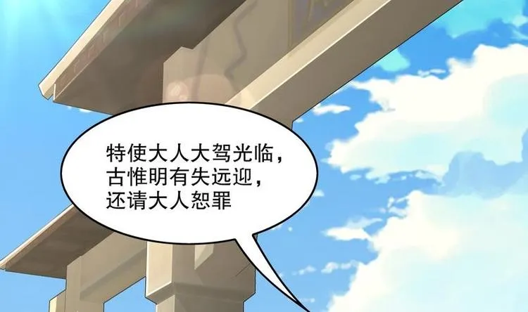 第12话 你骂我是修道奇才！？ 第44页