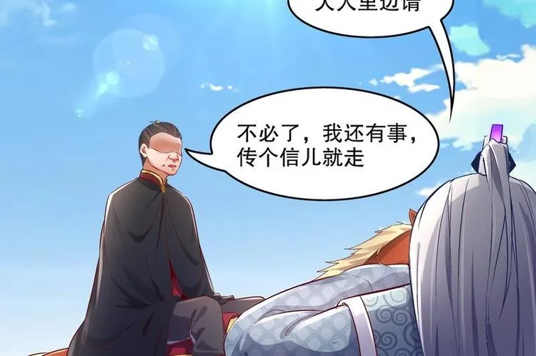 第12话 你骂我是修道奇才！？ 第47页