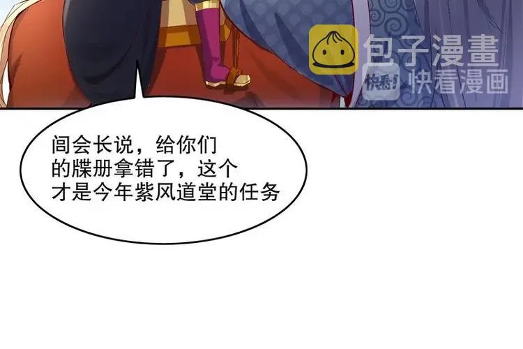 第12话 你骂我是修道奇才！？ 第48页