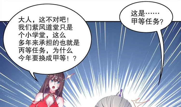 第12话 你骂我是修道奇才！？ 第49页