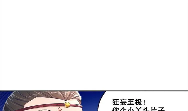 第12话 你骂我是修道奇才！？ 第51页