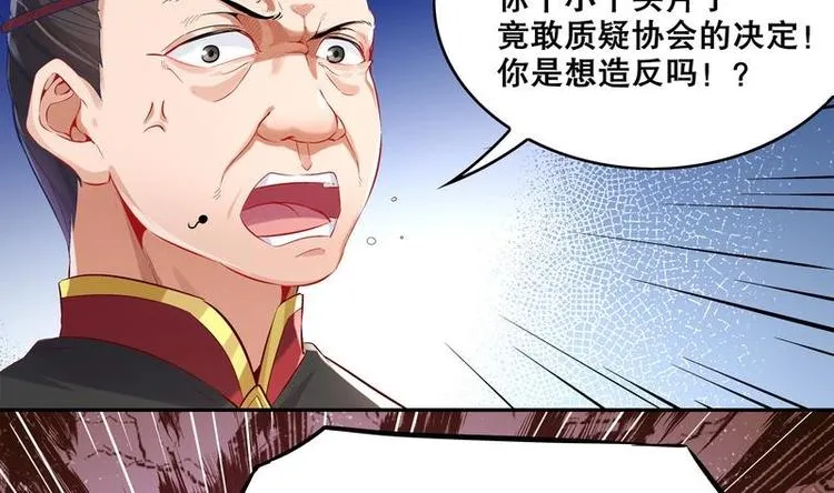 第12话 你骂我是修道奇才！？ 第52页
