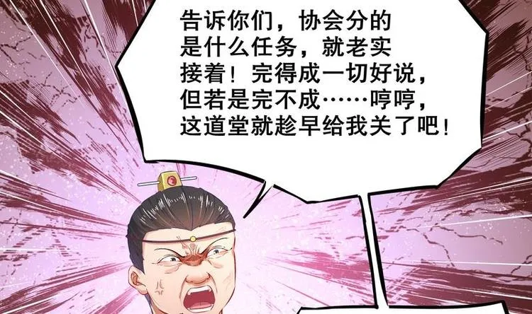 第12话 你骂我是修道奇才！？ 第53页