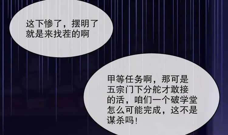 第12话 你骂我是修道奇才！？ 第56页