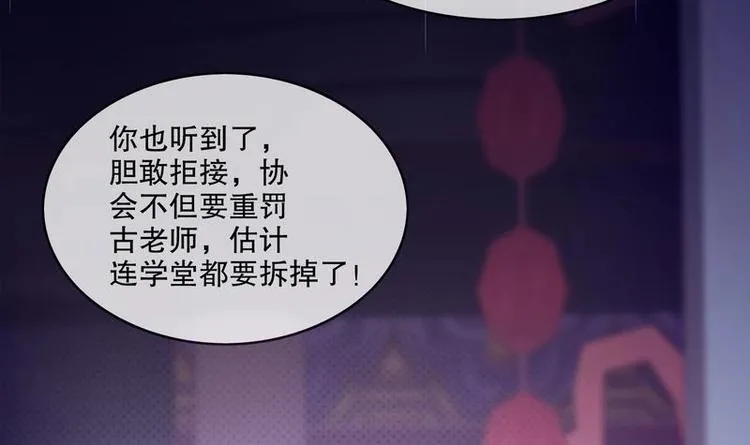 第12话 你骂我是修道奇才！？ 第57页