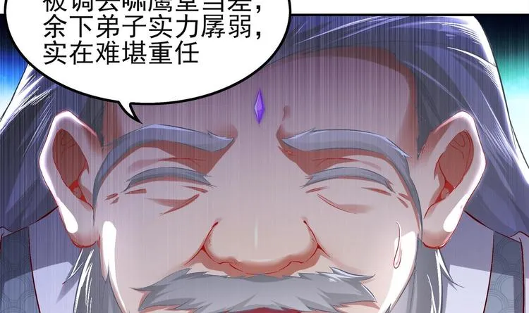 第13话 这任务，老子接了！ 第6页
