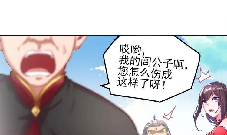第13话 这任务，老子接了！ 第23页