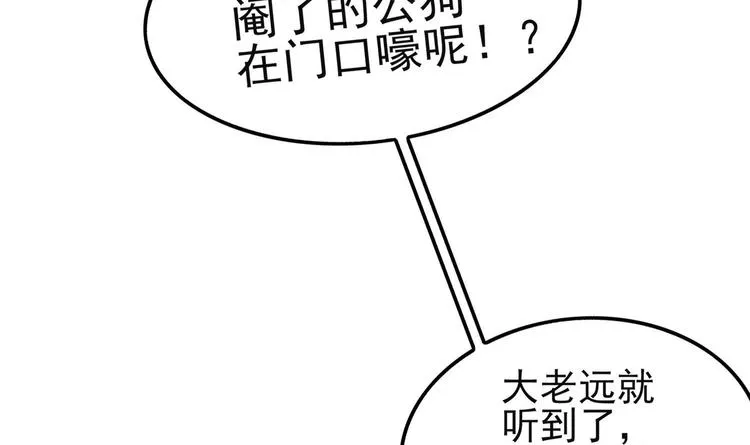 第13话 这任务，老子接了！ 第42页