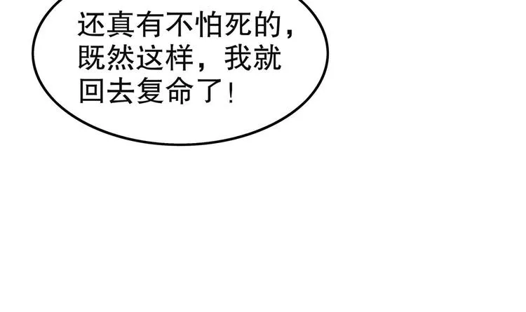 第14话 必死无疑？ 第7页