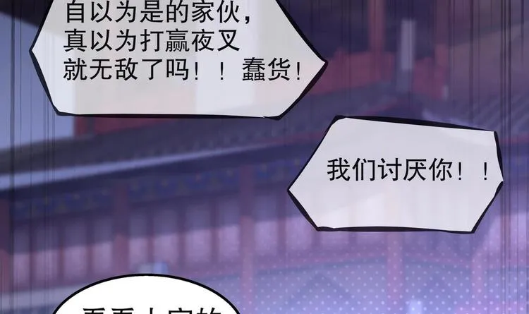 第14话 必死无疑？ 第21页