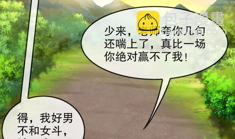 第15话 任务竟然是…… 第7页