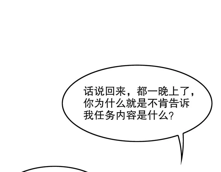第15话 任务竟然是…… 第48页