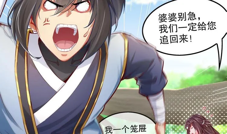 第15话 任务竟然是…… 第77页