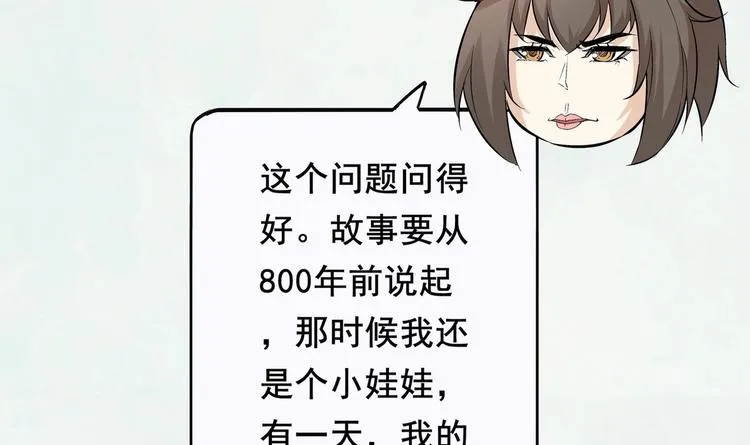 第15话 任务竟然是…… 第85页
