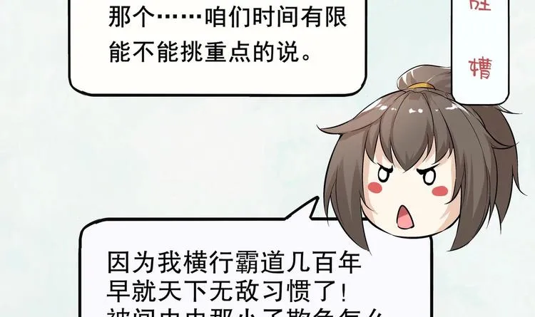 第15话 任务竟然是…… 第87页