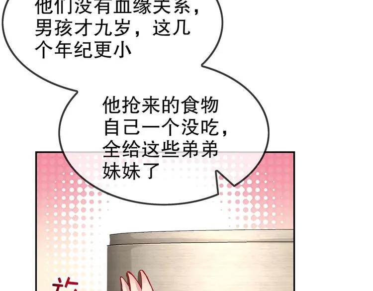 第16话 好人卡？ 第48页