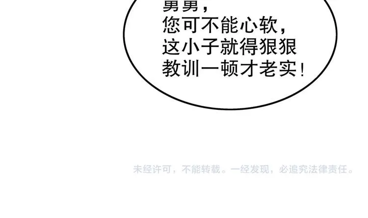 第16话 好人卡？ 第84页