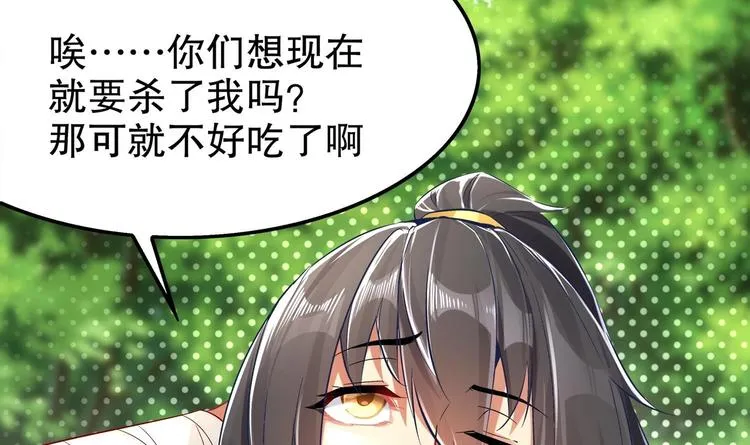 第18话 油锅炸自己 第53页