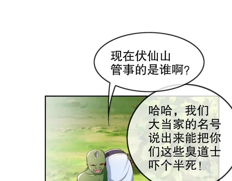 第18话 油锅炸自己 第72页