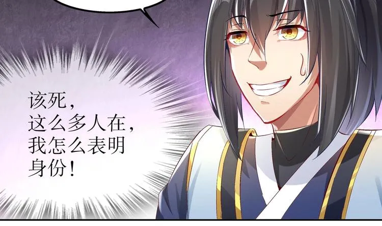 第19话 干爹在上，我在下！ 第59页