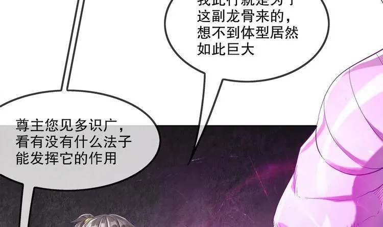第21话 紫金龙骨 第32页