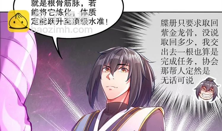 第21话 紫金龙骨 第35页