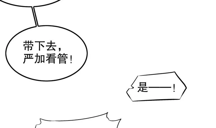 第21话 紫金龙骨 第69页