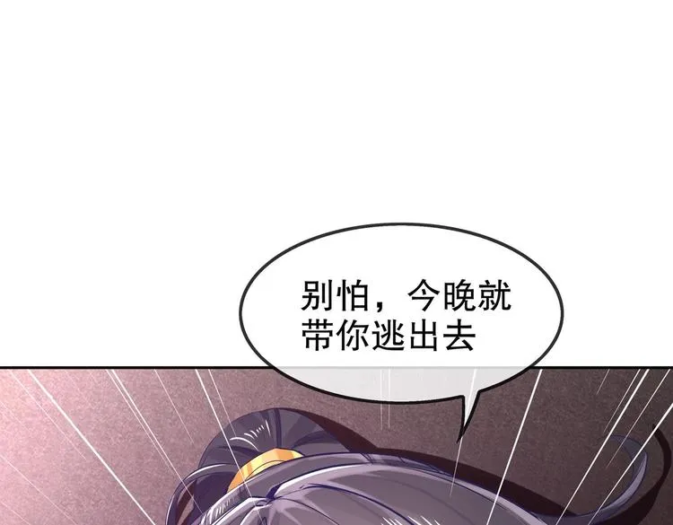 第21话 紫金龙骨 第73页