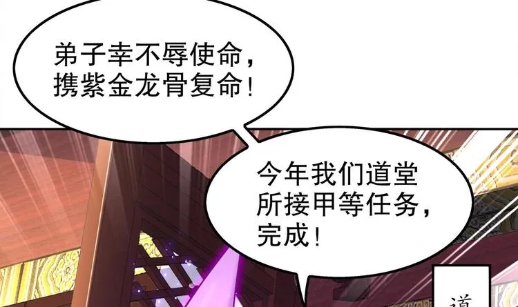 第26话 魔道双修 第5页