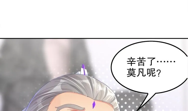 第26话 魔道双修 第12页