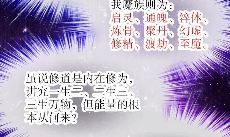 第26话 魔道双修 第26页