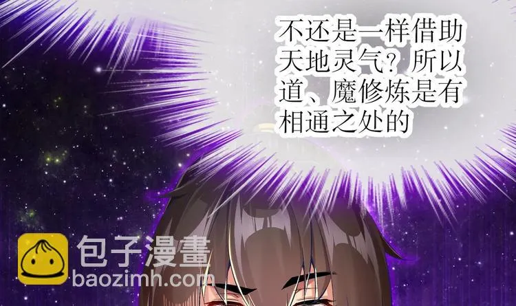 第26话 魔道双修 第27页