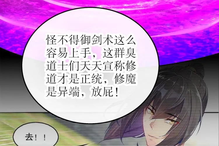 第26话 魔道双修 第34页