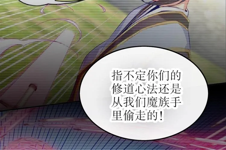 第26话 魔道双修 第35页
