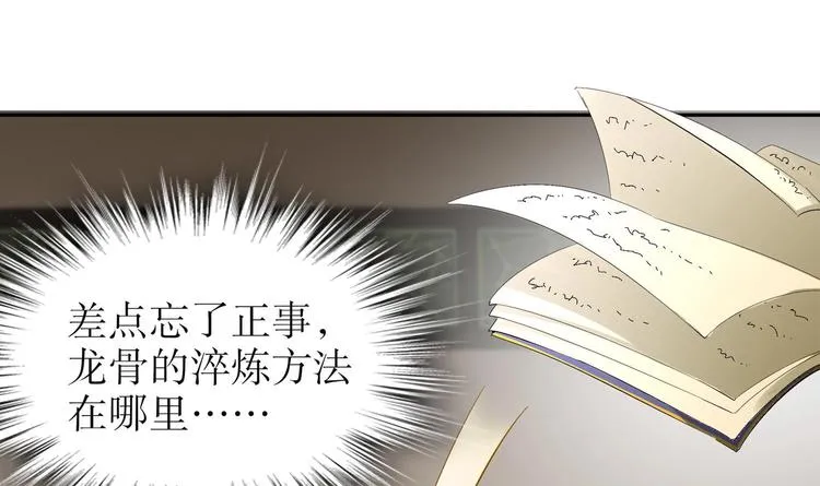 第26话 魔道双修 第37页