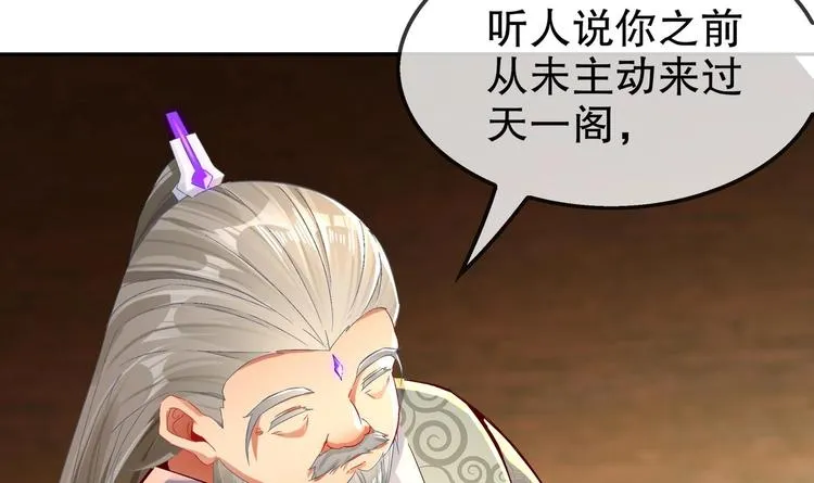 第26话 魔道双修 第44页