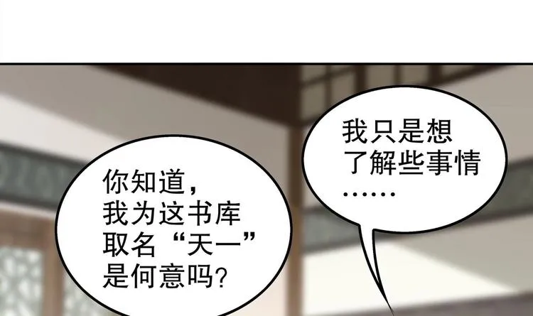 第26话 魔道双修 第47页