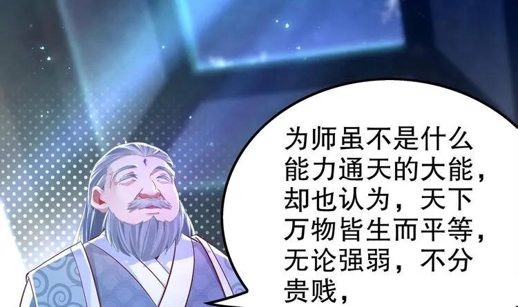 第26话 魔道双修 第52页