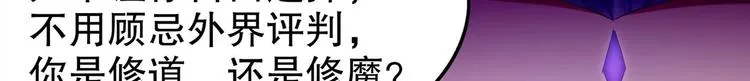 第26话 魔道双修 第58页