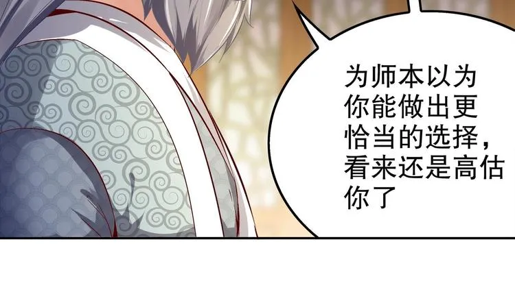 第26话 魔道双修 第66页