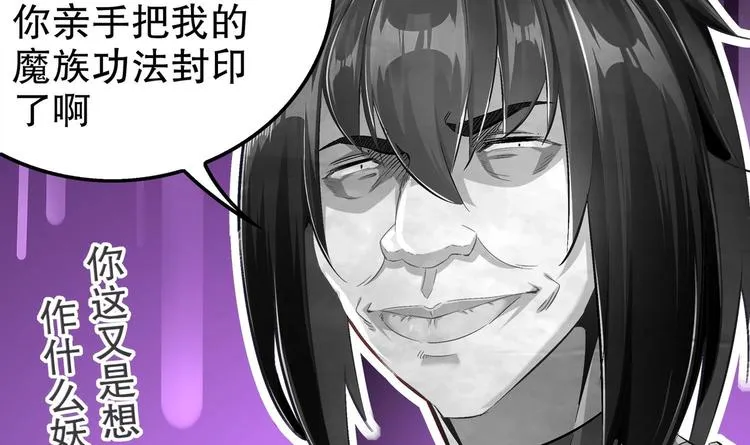 第26话 魔道双修 第68页