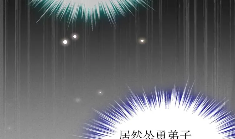 第27话 大师兄？ 第13页