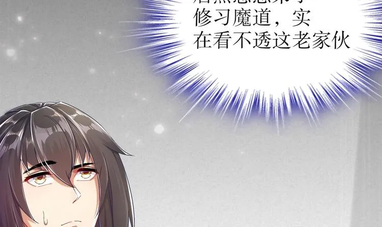 第27话 大师兄？ 第14页