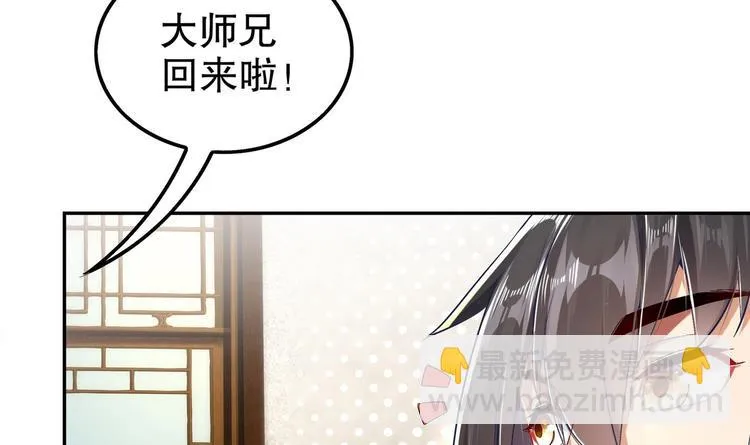 第27话 大师兄？ 第18页