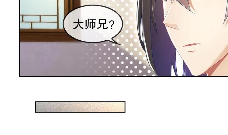 第27话 大师兄？ 第19页