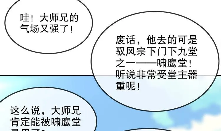 第27话 大师兄？ 第30页
